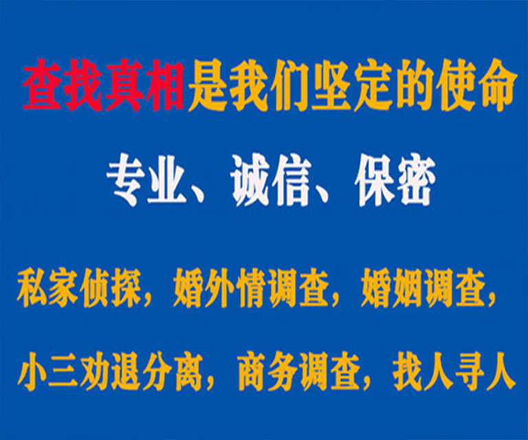 淄川私家侦探哪里去找？如何找到信誉良好的私人侦探机构？